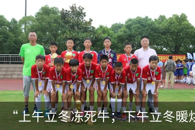 “上午立冬冻死牛；下午立冬暖烘烘”，今年立冬在哪？冬天会很冷吗？