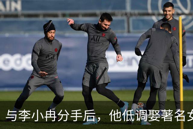 与李小冉分手后，他低调娶著名女星，定居北京，一家三口很幸福
