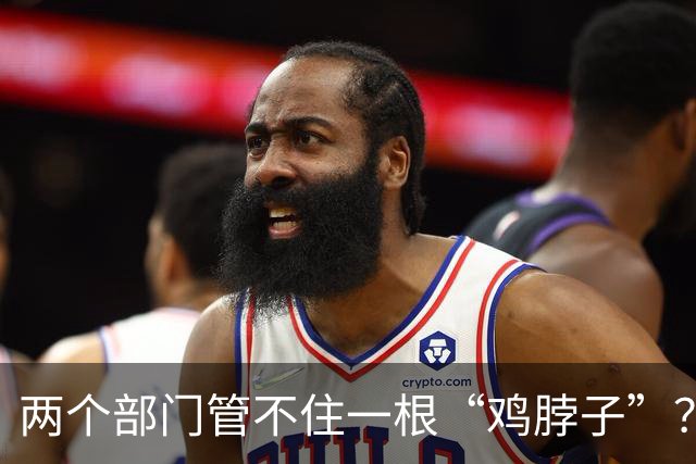 两个部门管不住一根“鸡脖子”？
