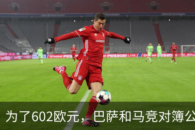 为了602欧元，巴萨和马竞对簿公堂，解约金5亿欧的阿尔瓦雷斯更尴尬了