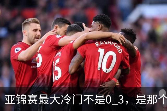 亚锦赛最大冷门不是0 3，是那个给王楚钦喂球的削球陪练，把世界冠军打到一局没领先过