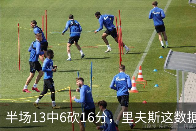 半场13中6砍16分，里夫斯这数据够全明星吗