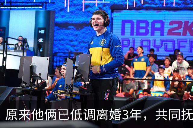 原来他俩已低调离婚3年，共同抚养一儿一女，孩子一个比一个争气
