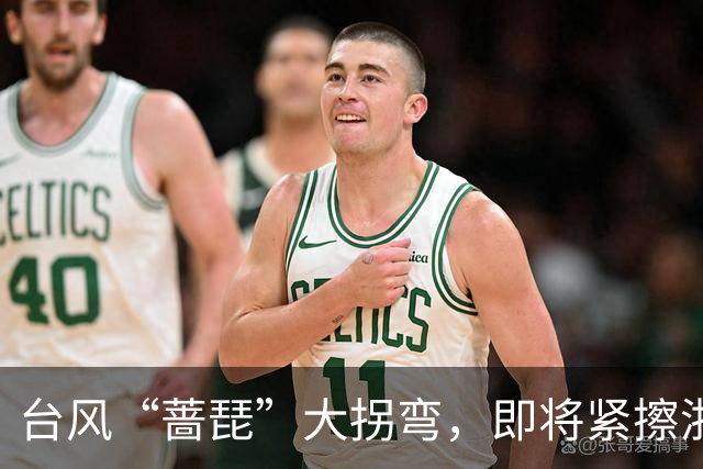 台风“蔷琵”大拐弯，即将紧擦浙江！今夜雨势加大，宁波、舟山、台州等地部分暴雨，局地大暴雨！