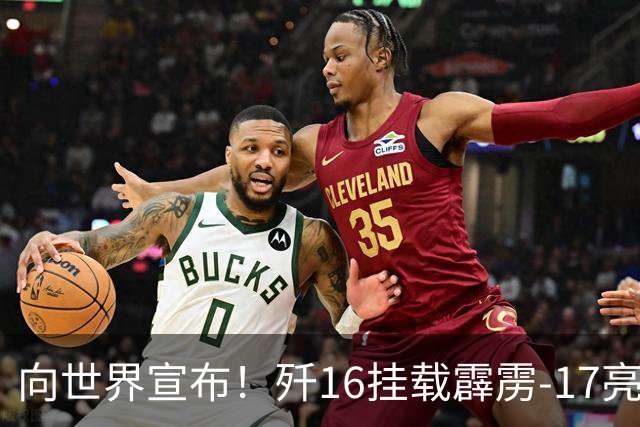 向世界宣布！歼16挂载霹雳-17亮相，400公里外打F-22一样可以拿下
