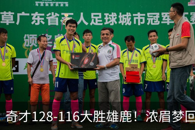 奇才128-116大胜雄鹿！浓眉梦回园区，首战爆砍34分12篮板