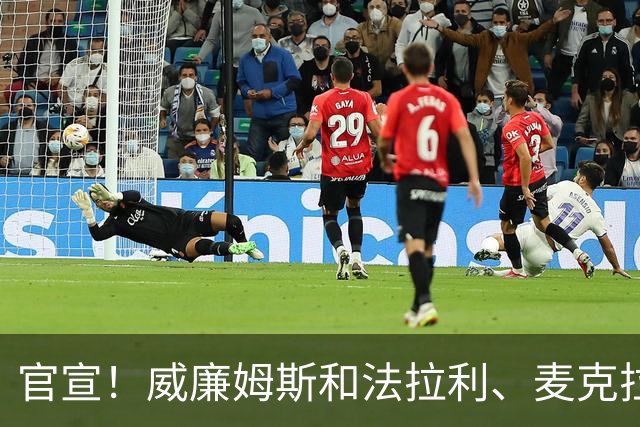 官宣！威廉姆斯和法拉利、麦克拉伦坐一桌
