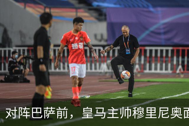 对阵巴萨前，皇马主帅穆里尼奥面对媒体：死守皇马客战巴萨的作战预案，姿态时而锋芒锐利，时而温和从容