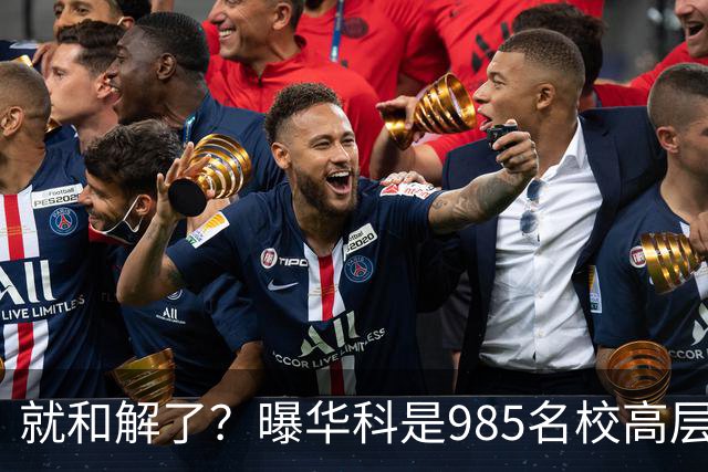 就和解了？曝华科是985名校高层只能劝和 女篮国手这打白挨了吗