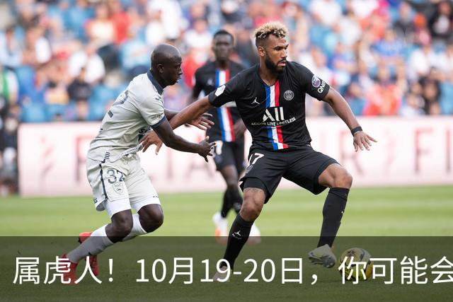 属虎人！10月19-20日，你可能会哭一场，但实则是天大好事