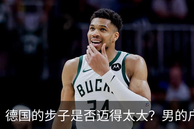 德国的步子是否迈得太大？男的户籍性别一改，女厕所、女浴室随便进