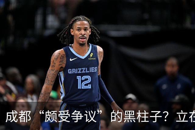 成都“颇受争议”的黑柱子？立在高档商场外，被好多人认为有猫腻