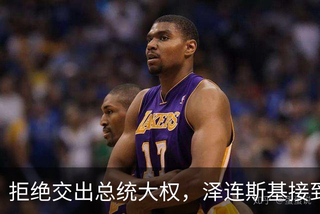 拒绝交出总统大权，泽连斯基接到美特使电话，普京目光转向中美