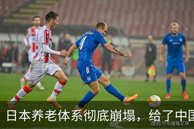 日本养老体系彻底崩塌，给了中国警告：最先倒下的，就怕不是老人