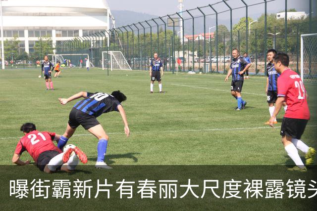 曝街霸新片有春丽大尺度裸露镜头！美乳翘臀一览无余