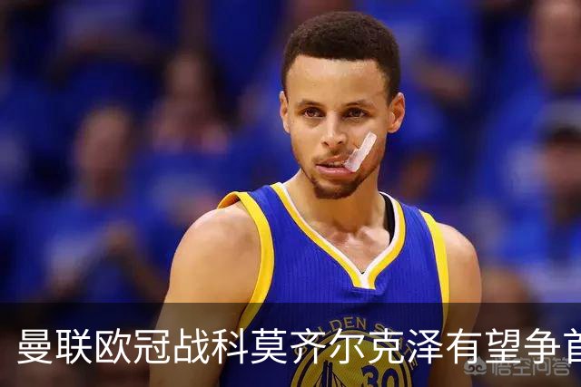曼联欧冠战科莫齐尔克泽有望争首发！冬窗卖不卖拉爵又犹豫，要价3000万