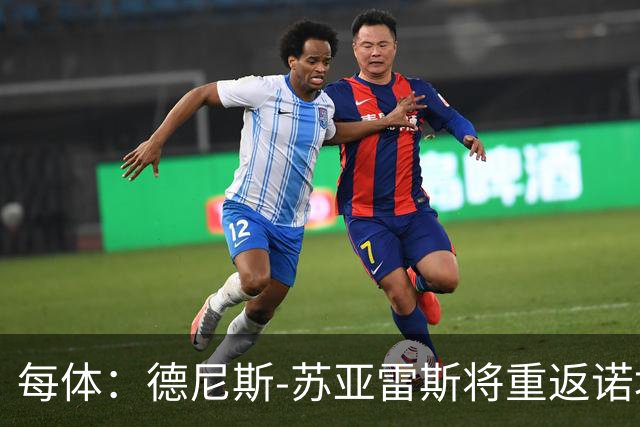 每体：德尼斯-苏亚雷斯将重返诺坎普，他仍是巴萨DNA中场