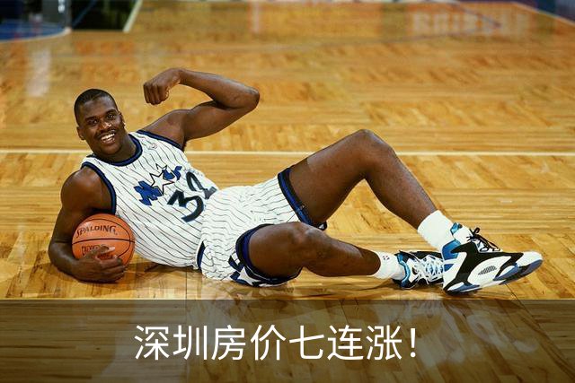 深圳房价七连涨！