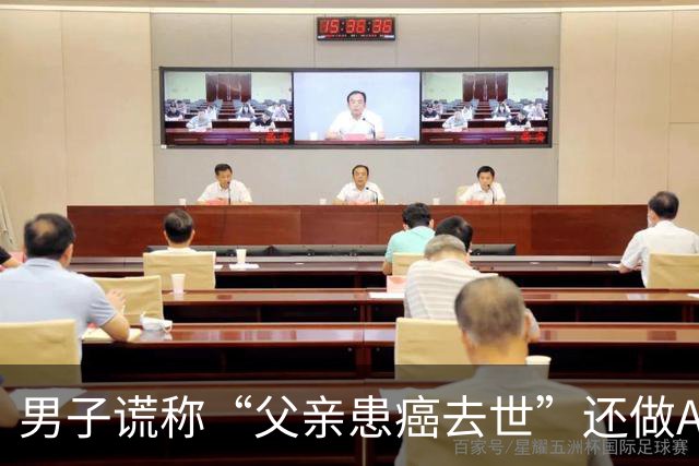 男子谎称“父亲患癌去世”还做AI视频，诈骗好友170万，全部亏在股市