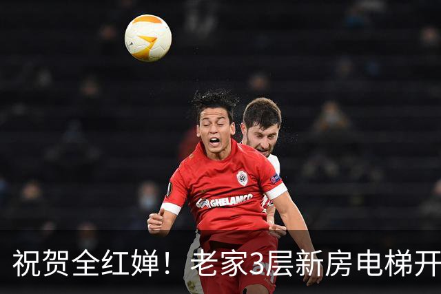 祝贺全红婵！老家3层新房电梯开工大吉，婵爸现场揭幕，笑容满面