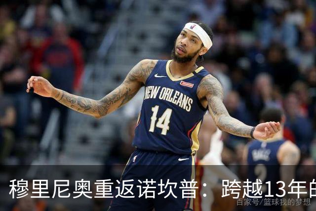 穆里尼奥重返诺坎普：跨越13年的宿命对决，皇马退无可退