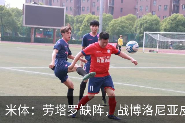 米体：劳塔罗缺阵，战博洛尼亚皮奥和图拉姆可能首发
