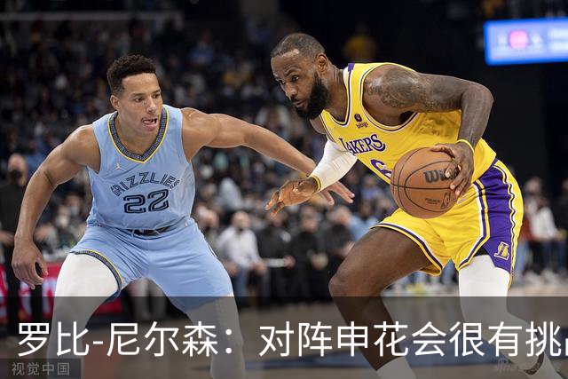 罗比-尼尔森：对阵申花会很有挑战性，我们的目标是拿下胜利
