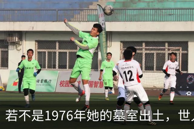 若不是1976年她的墓室出土，世人还真以为她只是神话中的人物