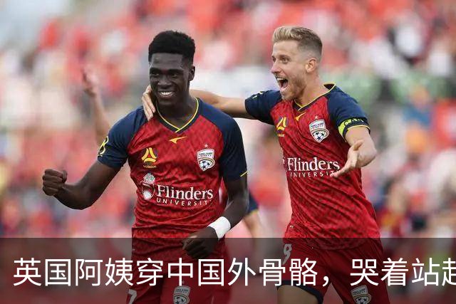 英国阿姨穿中国外骨骼，哭着站起来，儿子说：在英国乃至欧洲都没见过