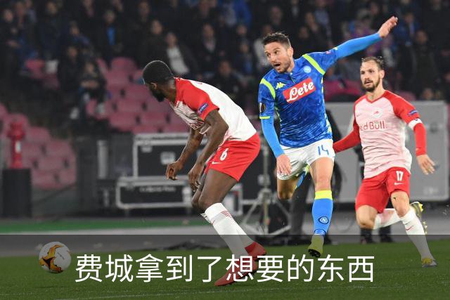 费城拿到了想要的东西