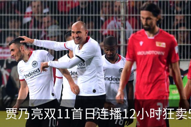 贾乃亮双11首日连播12小时狂卖5.7亿，明星带货卷出新高度
