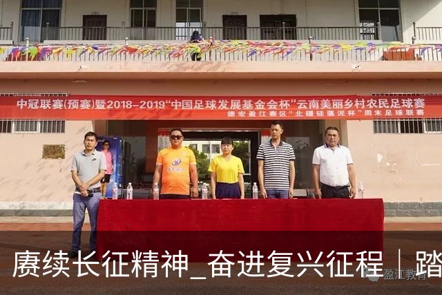 赓续长征精神 奋进复兴征程｜踏访泸定桥，重温91年前那场“飞夺”冲锋