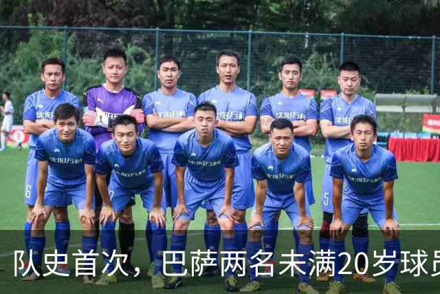 队史首次，巴萨两名未满20岁球员在同一欧冠客场破门