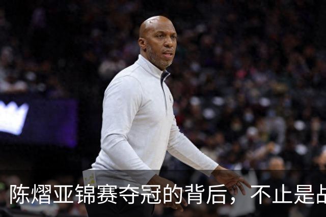 陈熠亚锦赛夺冠的背后，不止是战胜了张本美和，而是赛后的回应！