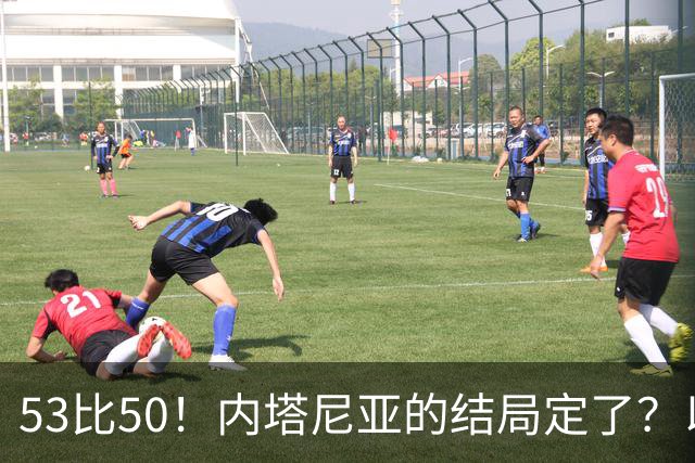 53比50！内塔尼亚的结局定了？以色列风向大逆转！