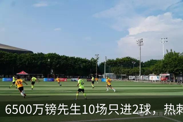 6500万镑先生10场只进2球，热刺1月仍不卖他
