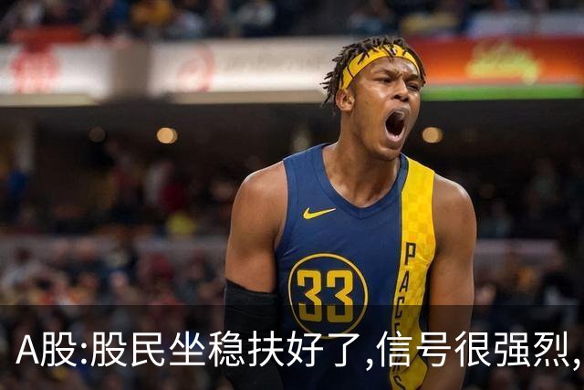 A股:股民坐稳扶好了,信号很强烈,明天周一10.26或迎疾风骤雨行情?